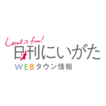 日刊にいがた